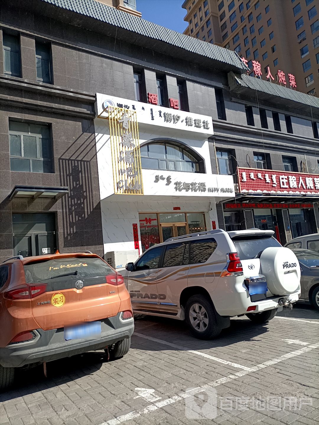 因为酒吧(吉劳庆北路店)