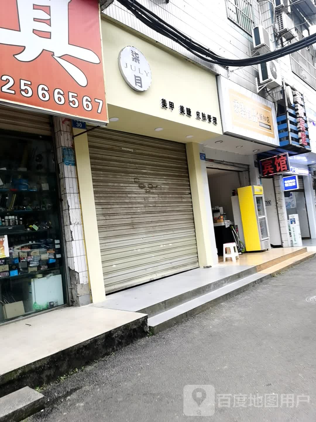 柒月美甲美睫(川中大市场店)