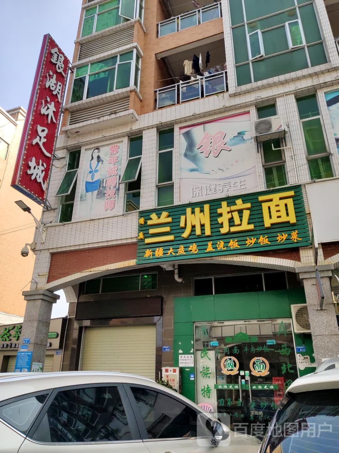 银湖沐足城(银湖商业城店)