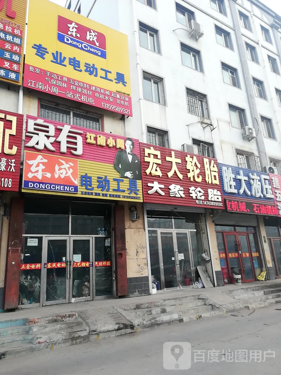 宏达轮胎大全(建华路店)