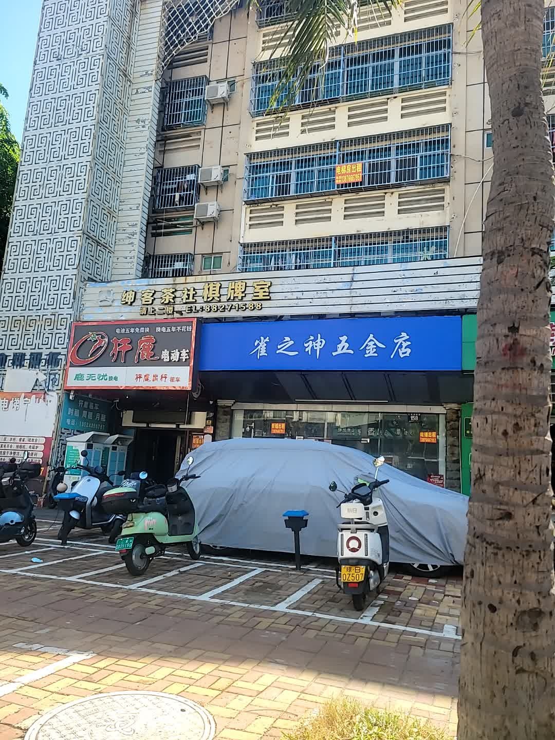 绅客茶社棋牌室