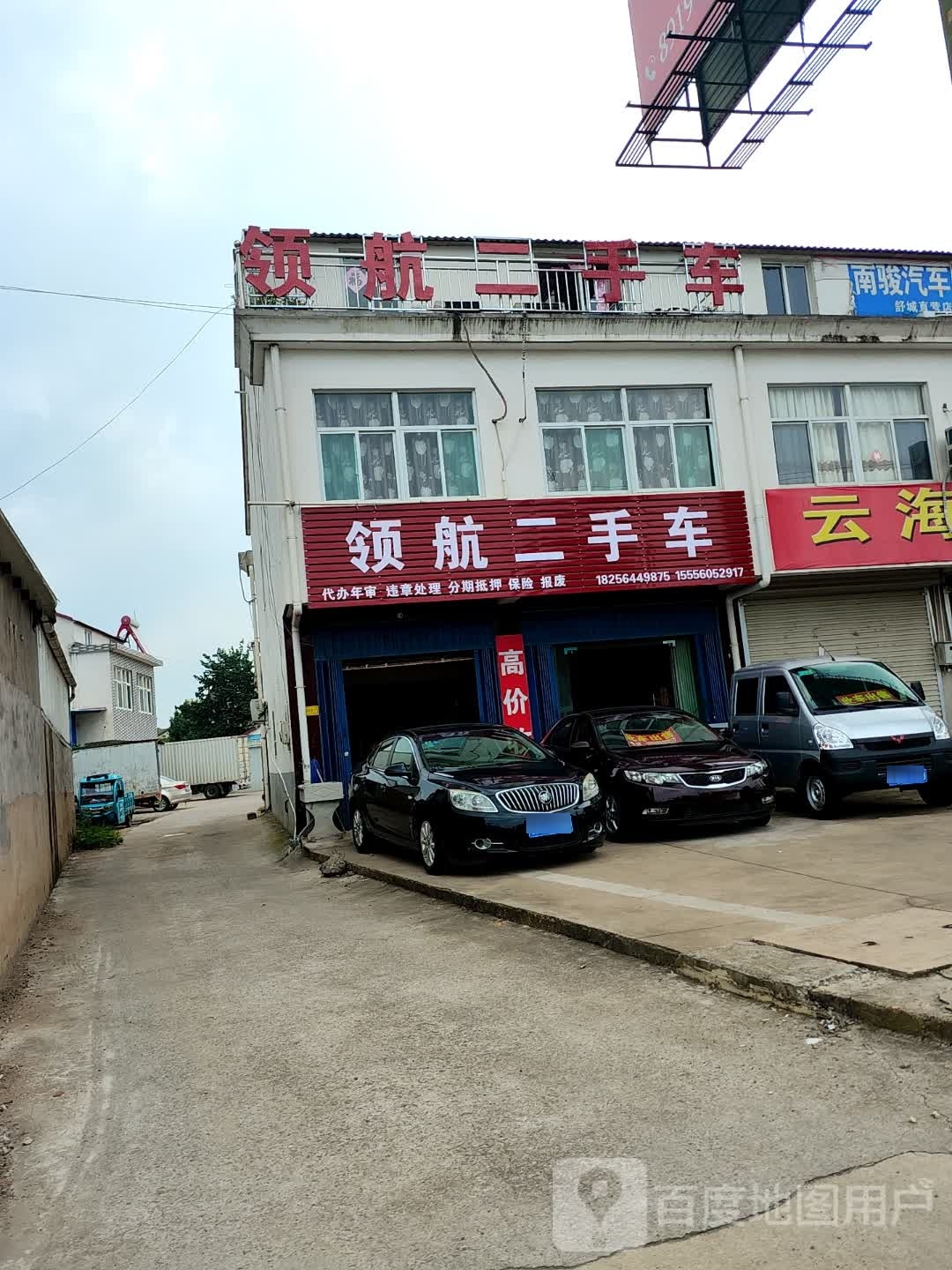 领航城手车