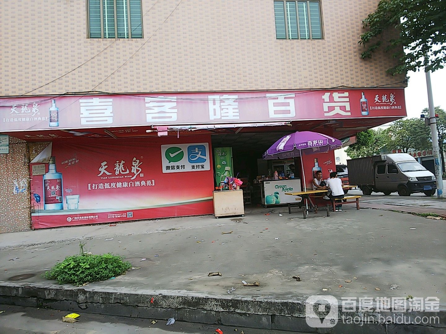 喜克隆百货