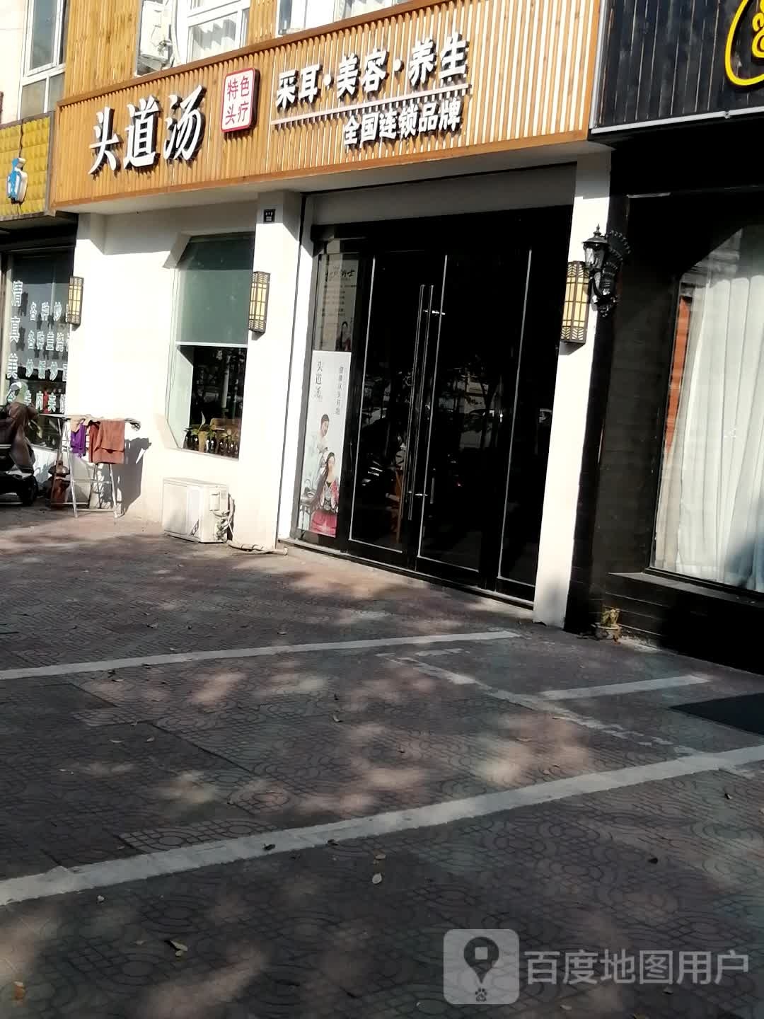 头道汤头疗心境馆(敬亭路店)