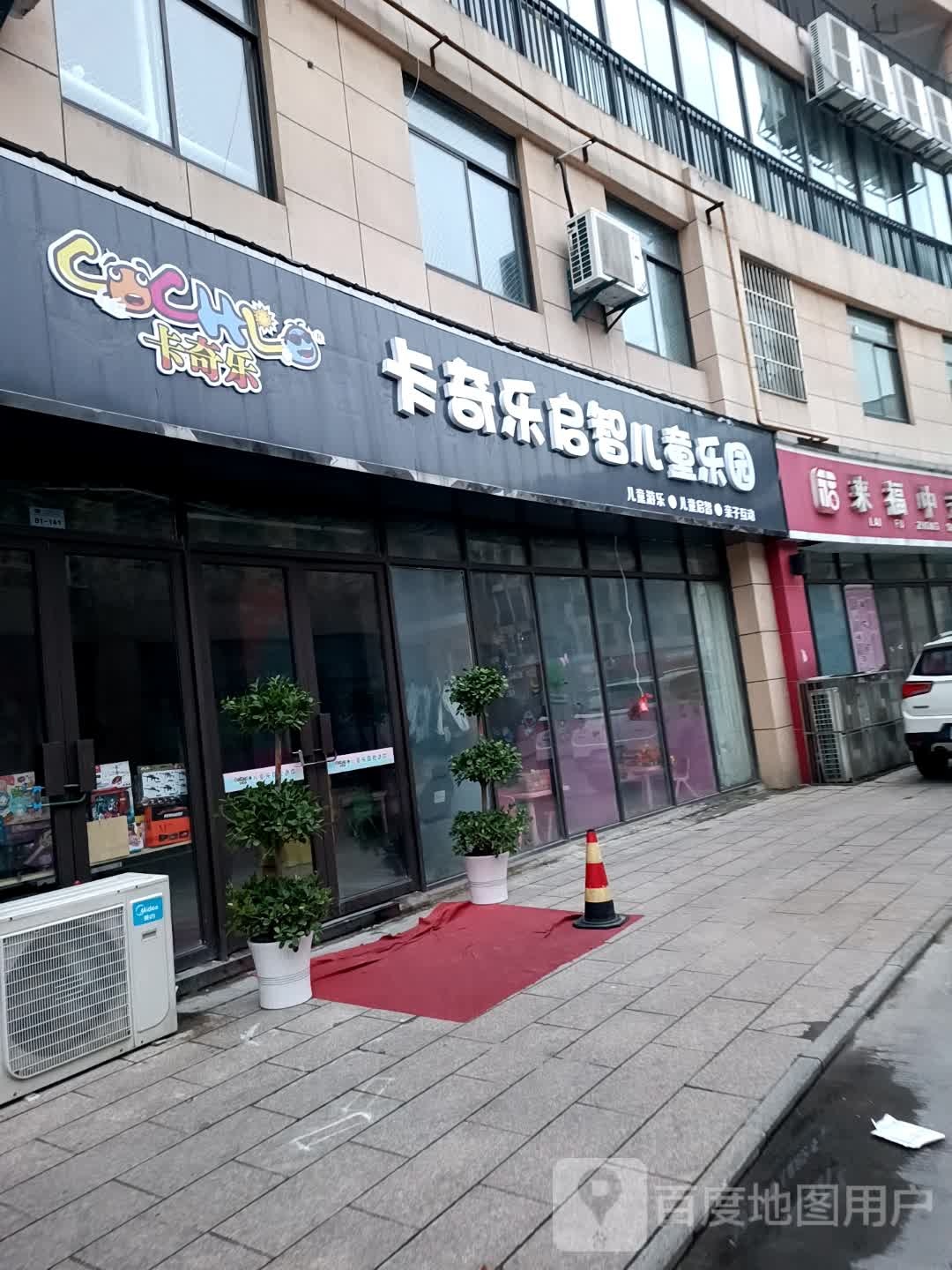 卡奇乐启智儿童乐园(栗元路店)