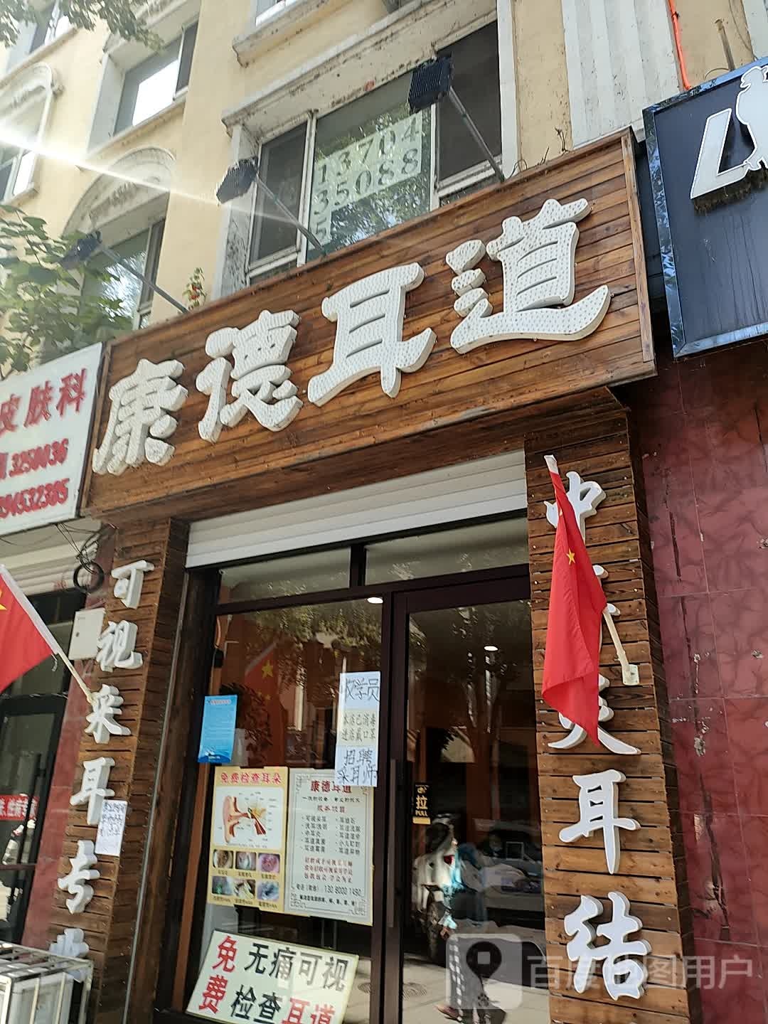 康德耳道可视采耳