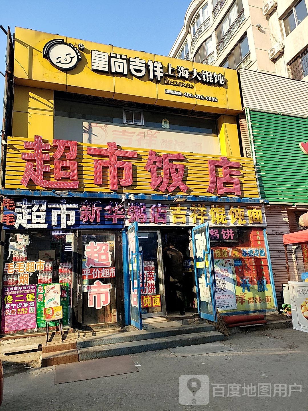 超市酒店