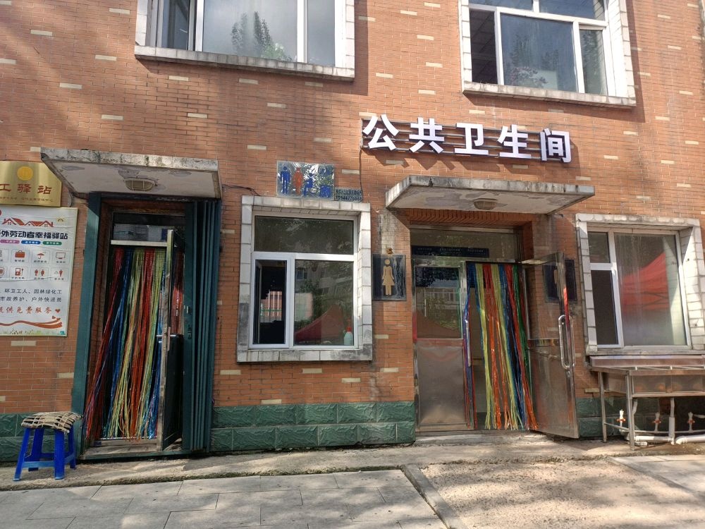 四合院水洗公共厕所