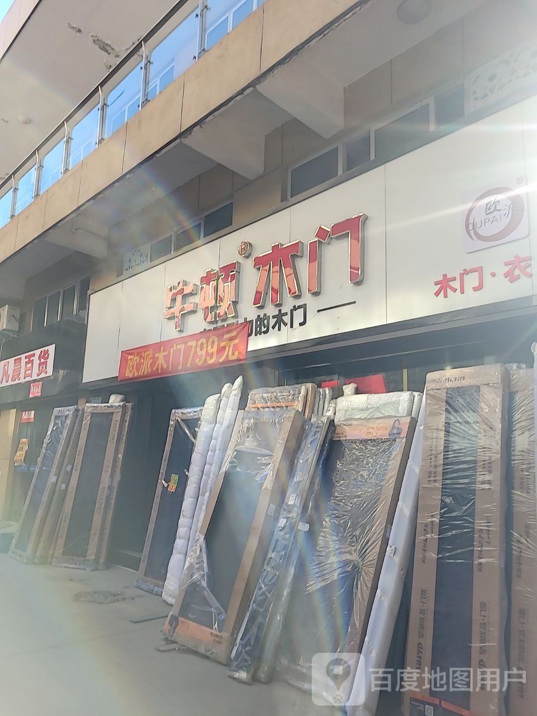 巩义市牛顿木门(万洋国际商贸城店)