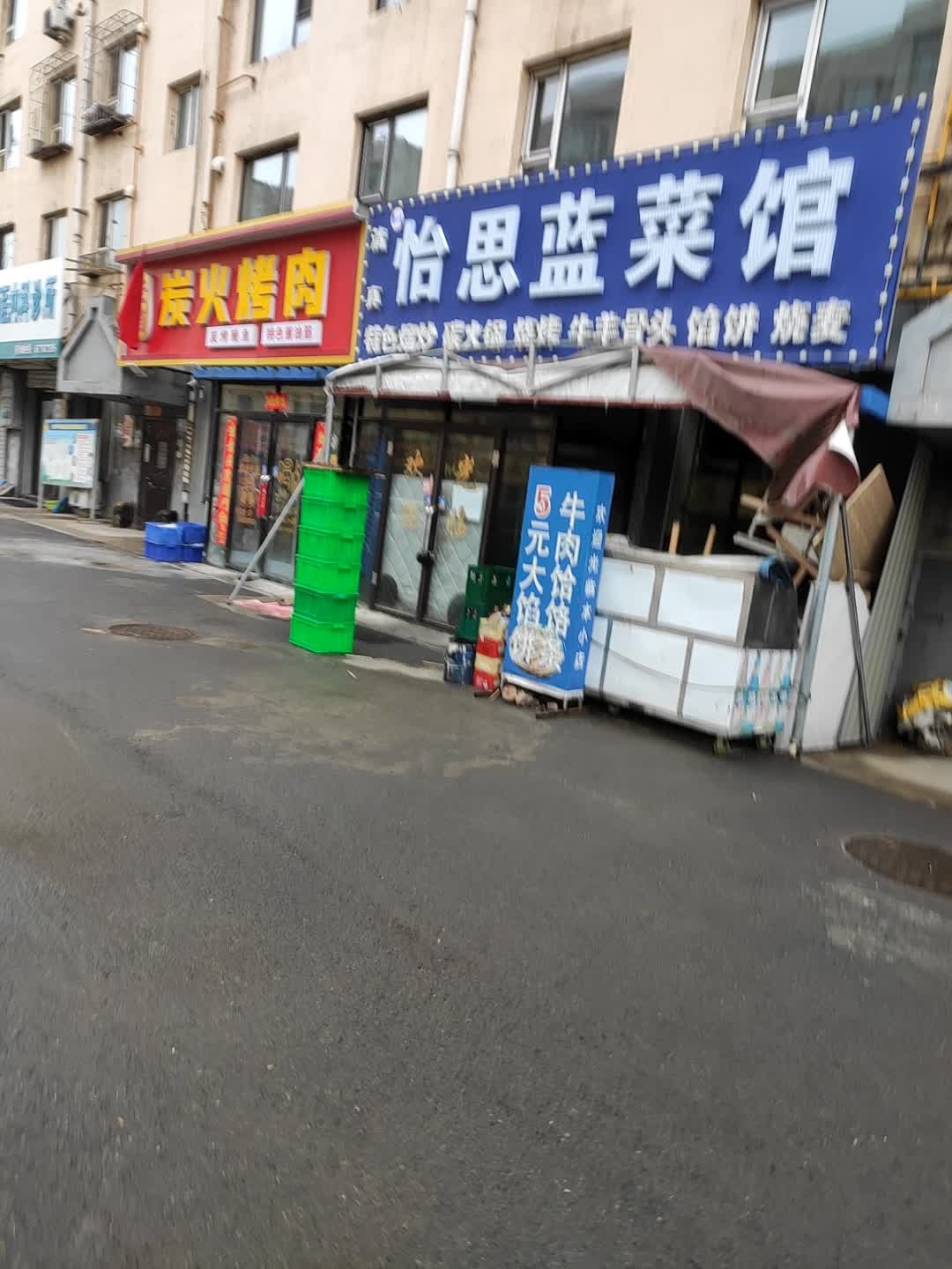 怡思蓝菜馆