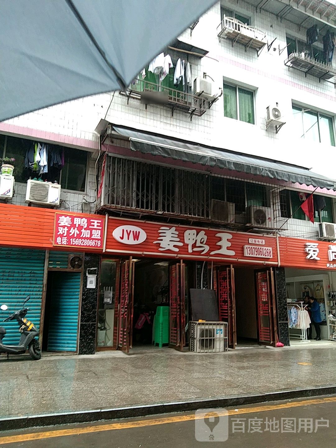 姜鸭王