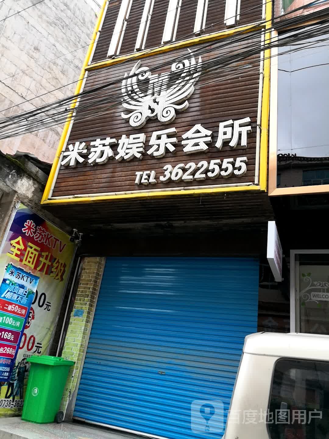 米苏网络休闲会所