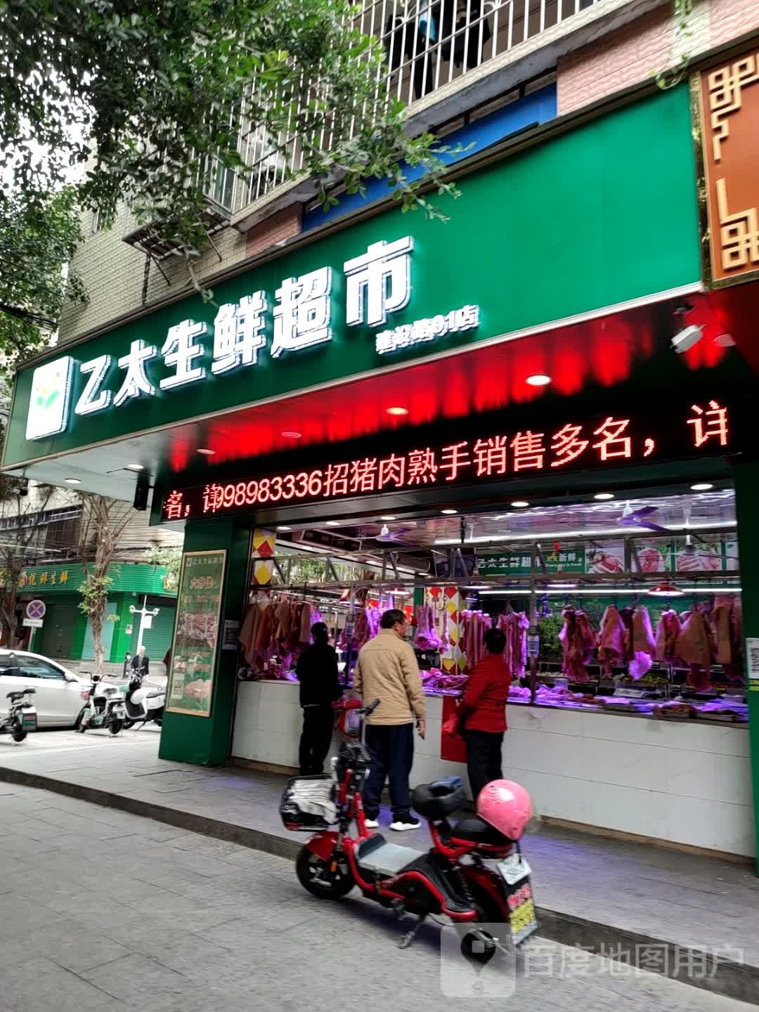乙太生鲜美食