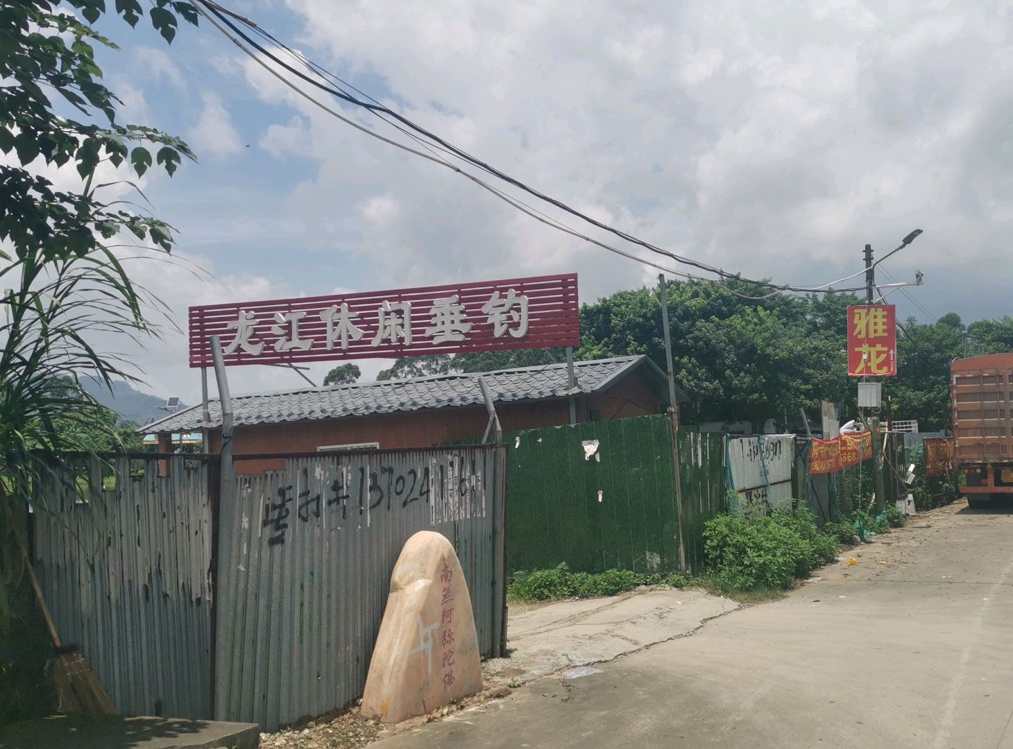 龙江休闲垂钓中心