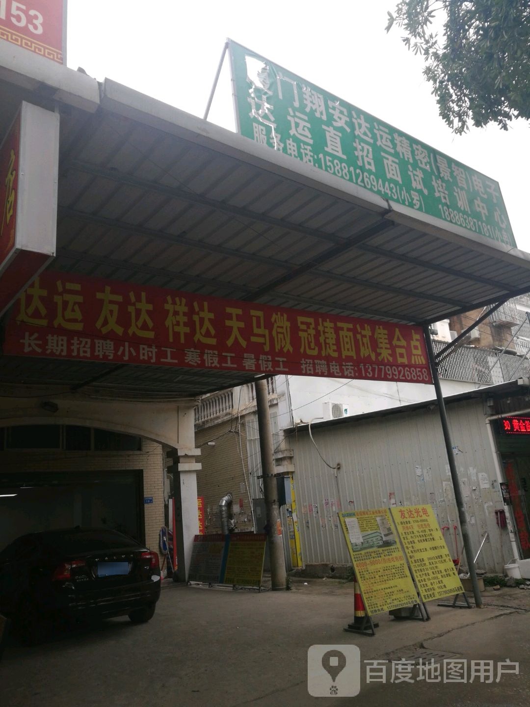 厦门翔安达运精密(景智)电子达运直招面试培训中心