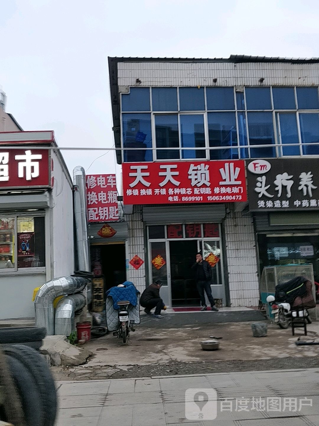 天天锁业修换锁