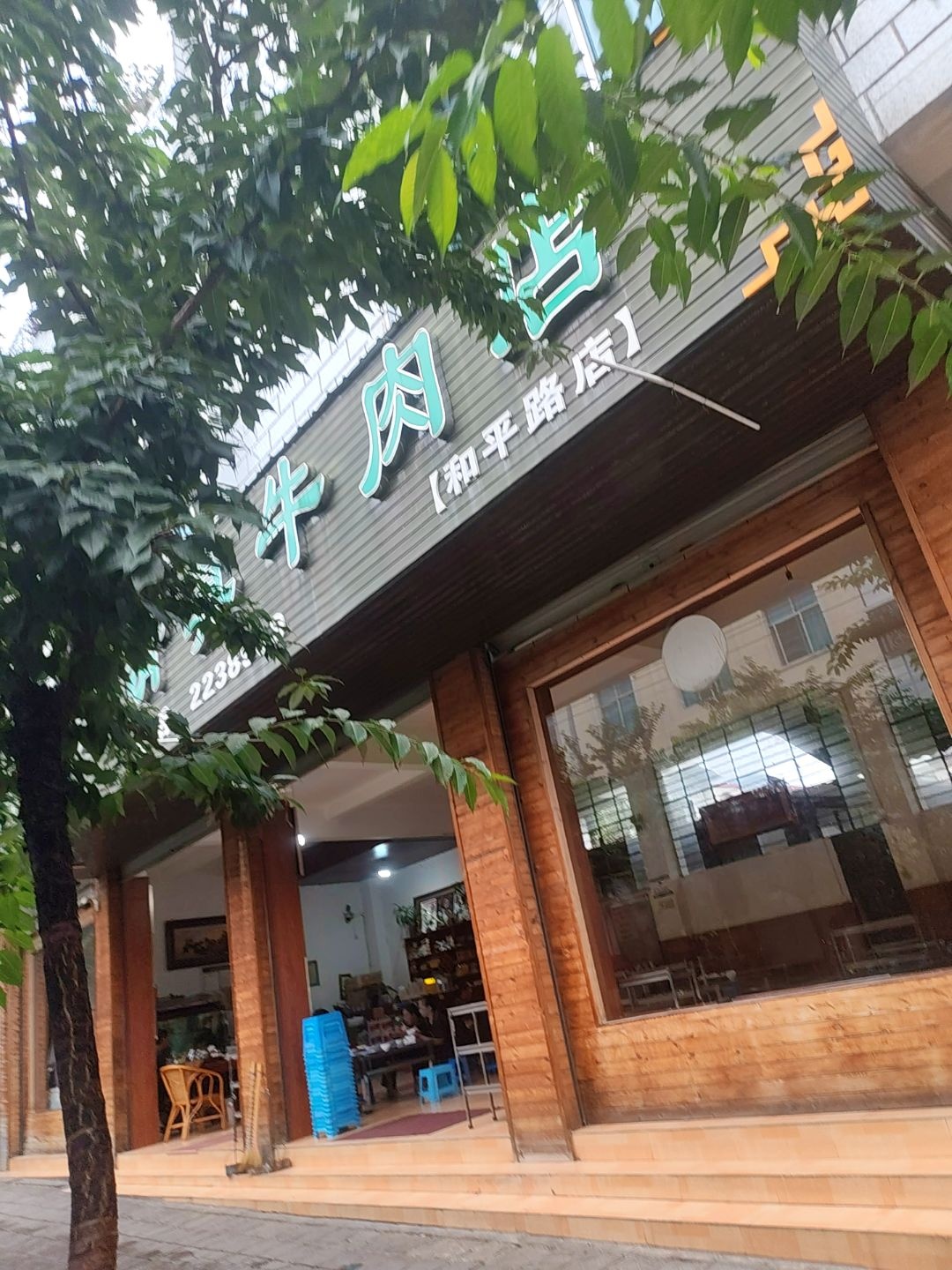 升阳清真牛肉店(和平路店)