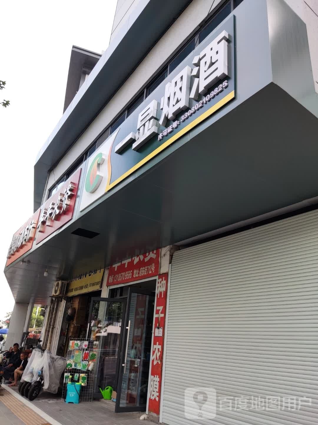 一显超市