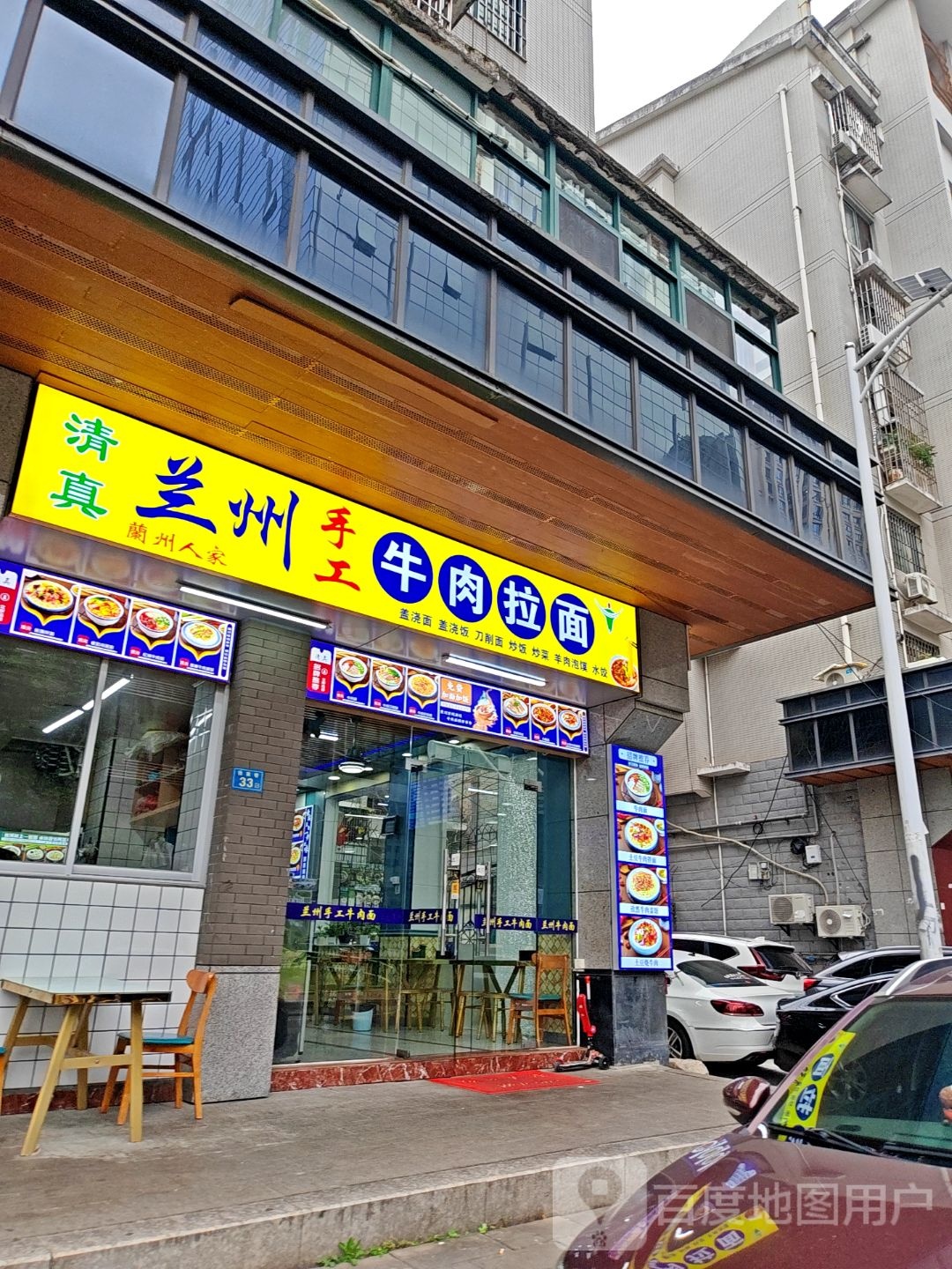 清真兰州手工牛肉拉面