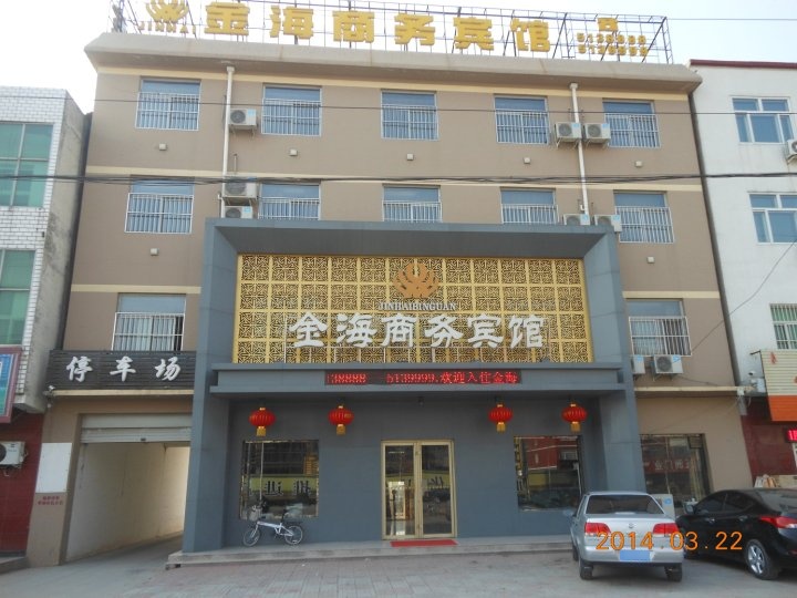 金海商务宾馆(迎宾西街店)