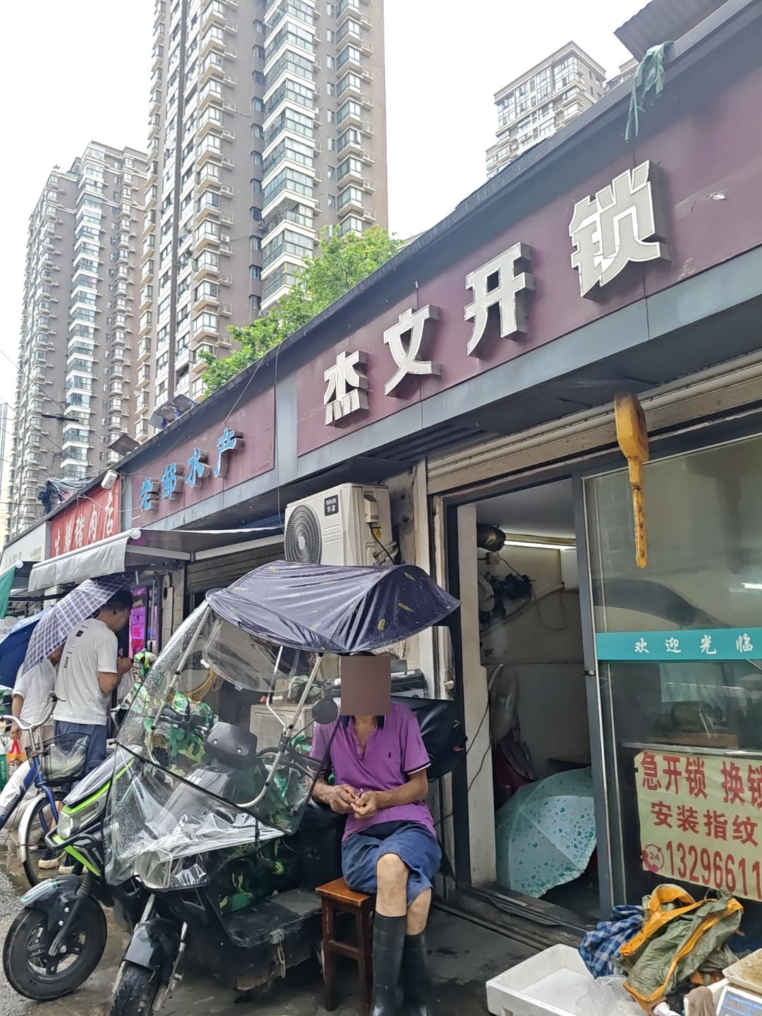 杰文开锁