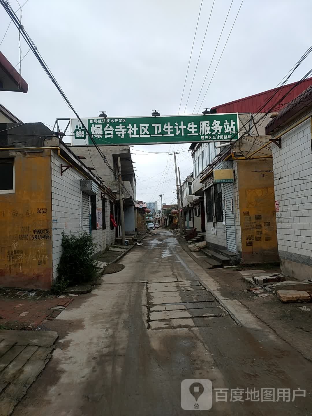 爆台寺社区卫生计生服务站