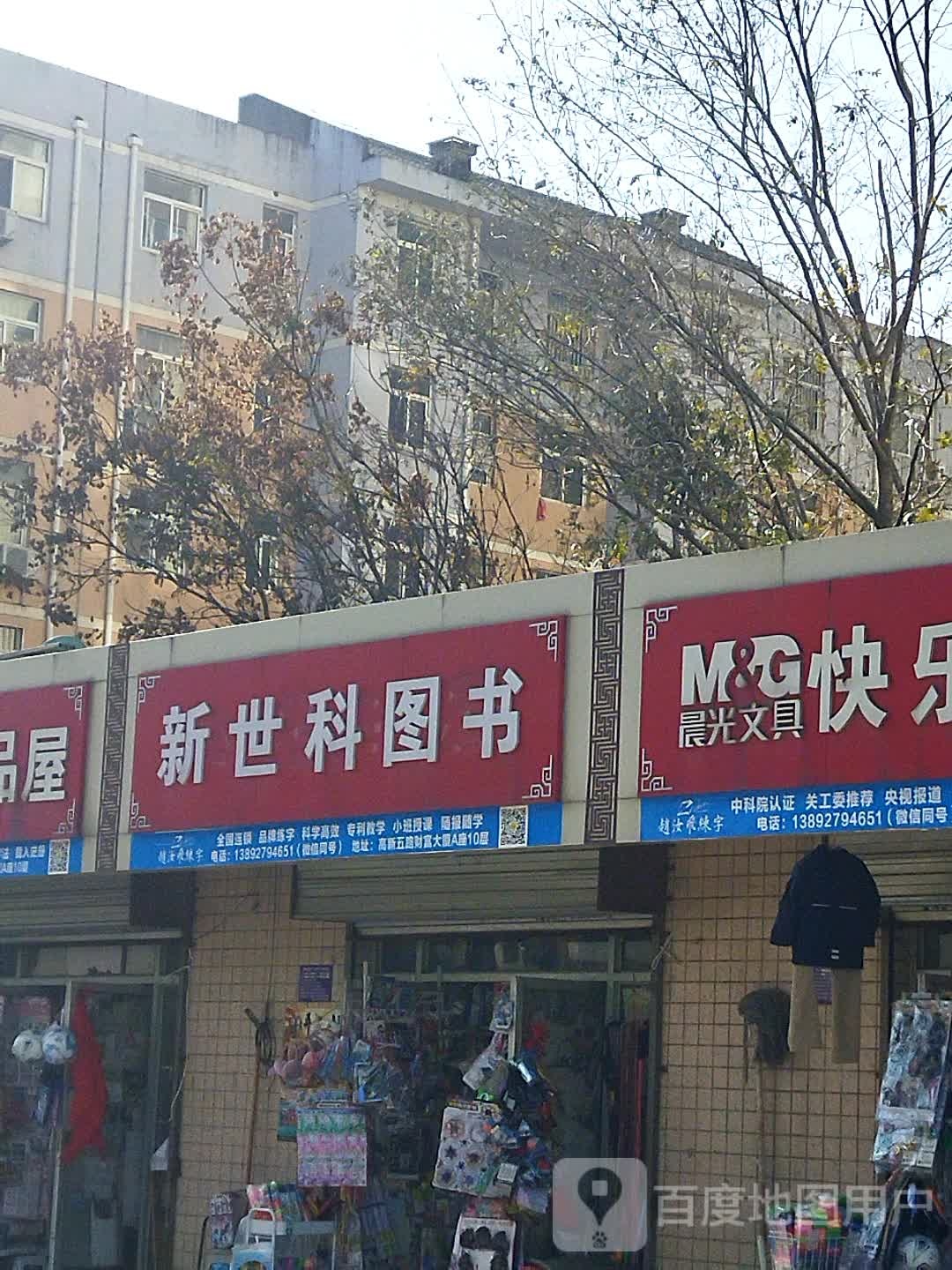 新世科图书