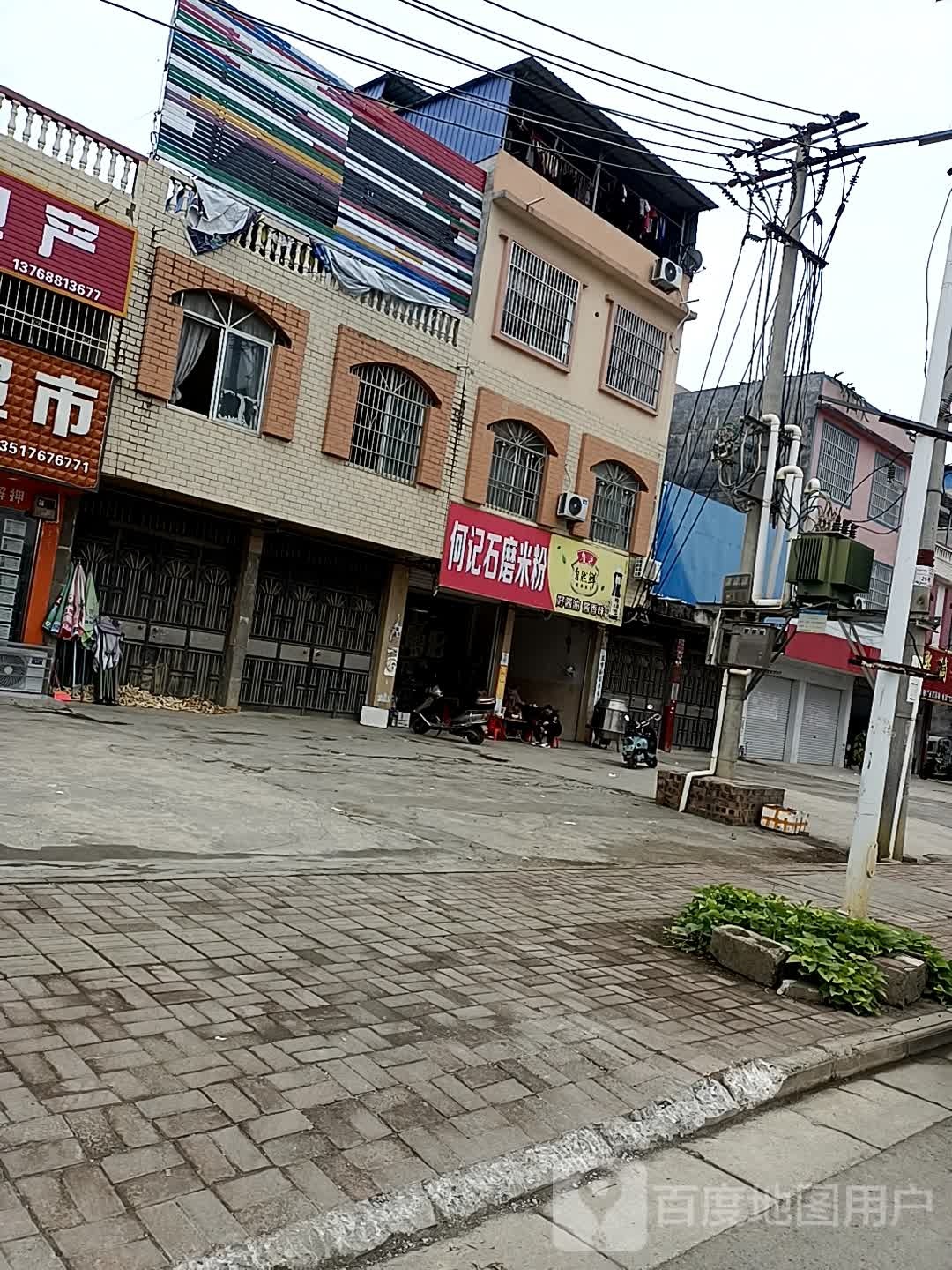 何记石磨米粉(伦那路店)