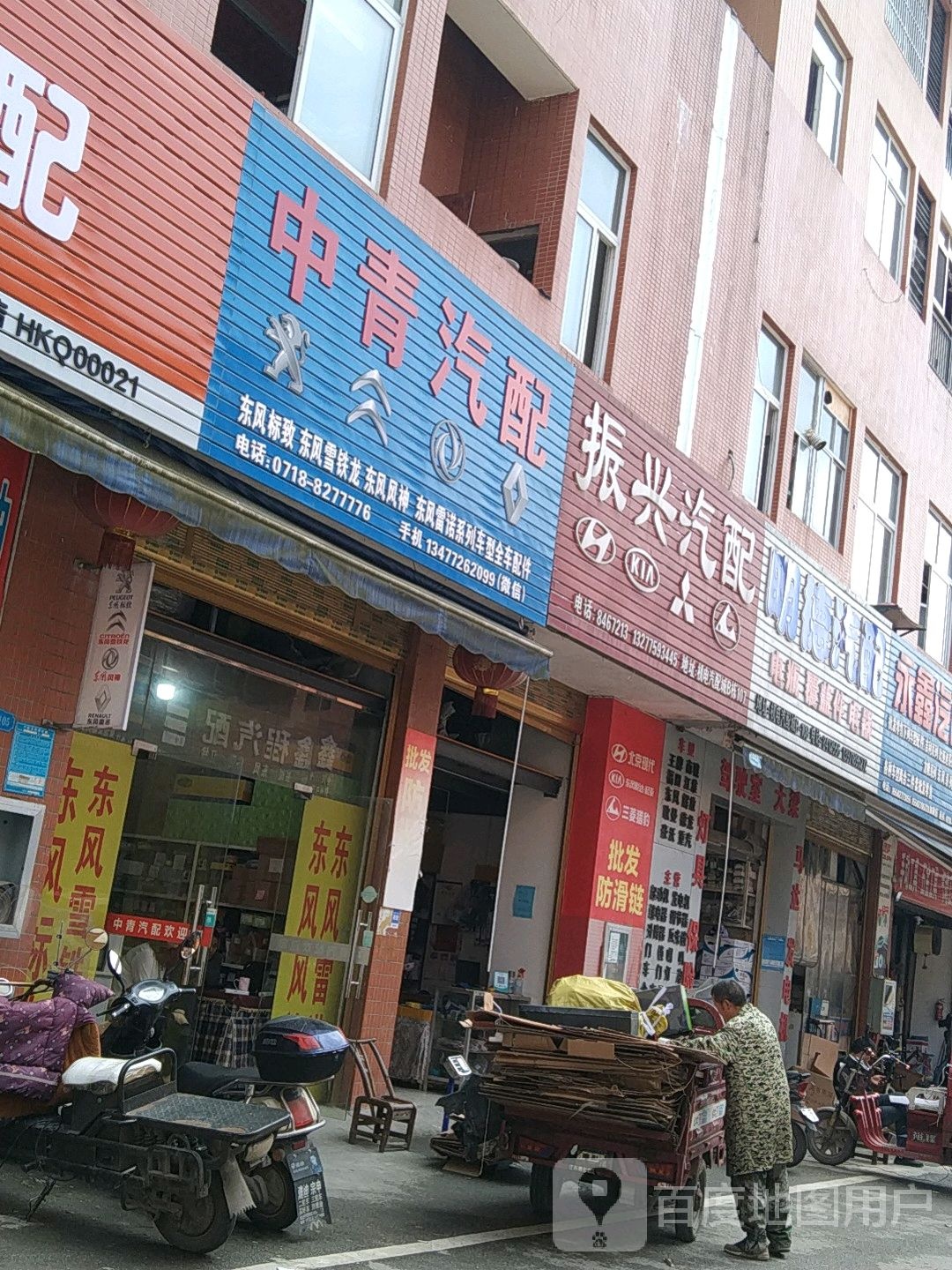 振兴汽配(金桂大道店)