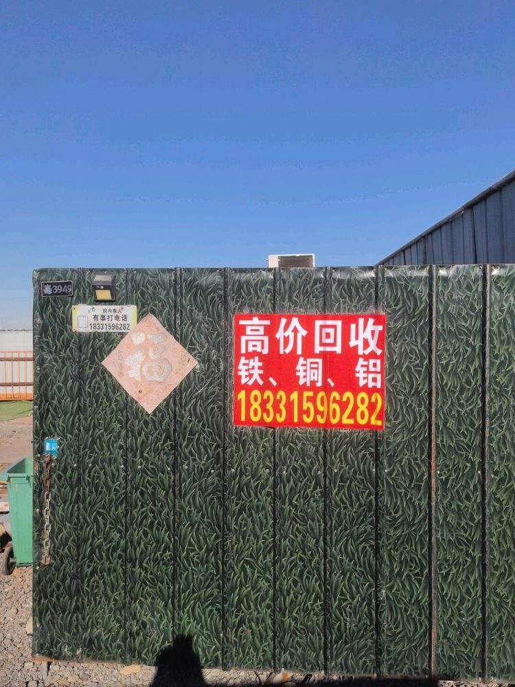 曹妃甸区废品废铁回收站