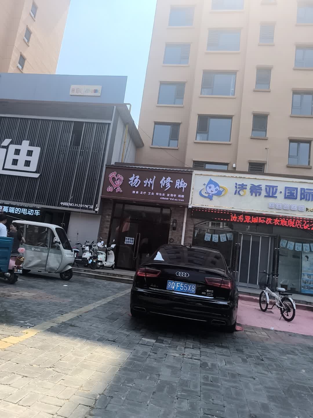 杨氏扬州修脚