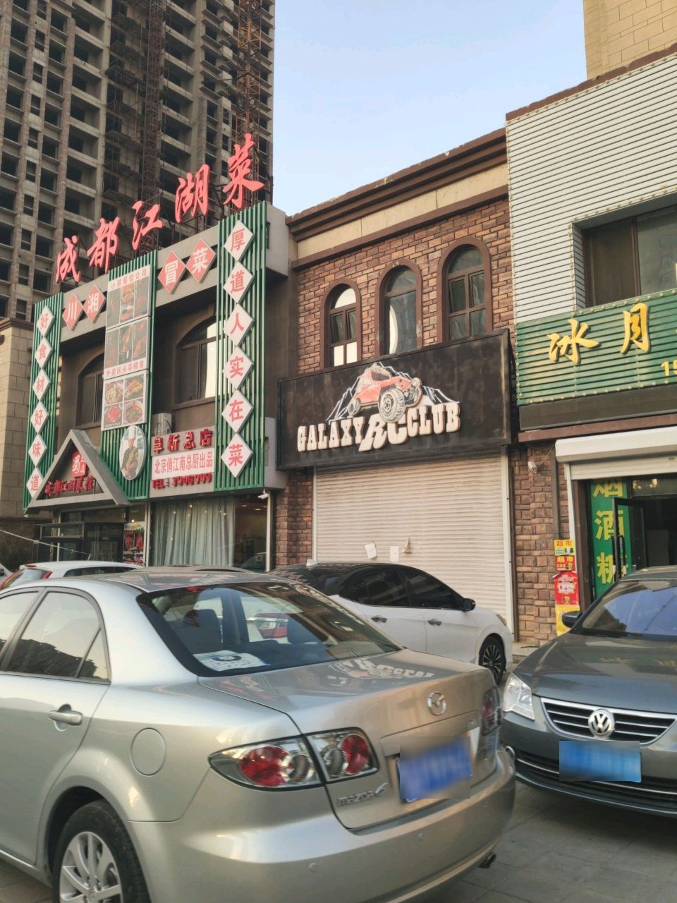 成都江湖菜·川菜湖南小炒(阜新分店)