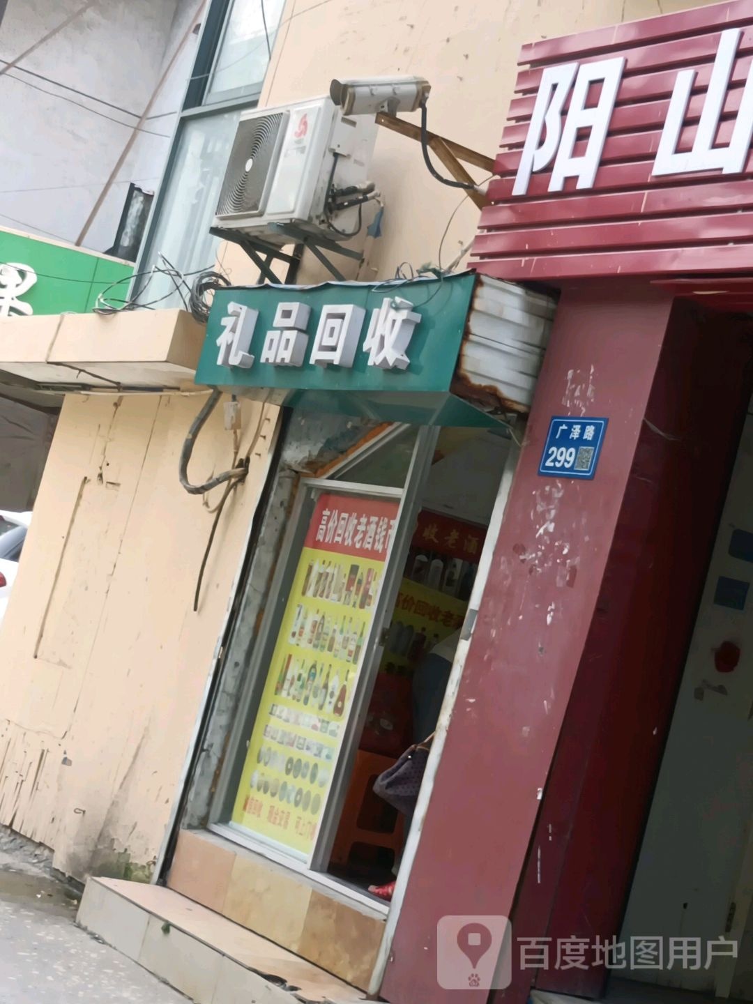 礼品回收
