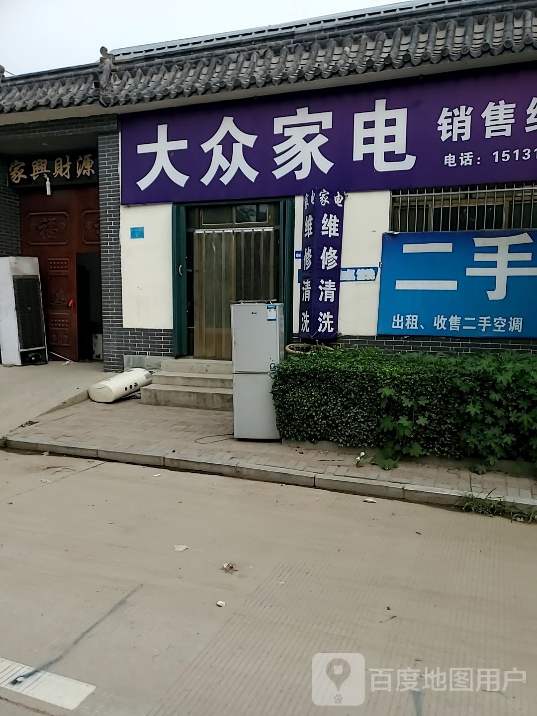 大众家电