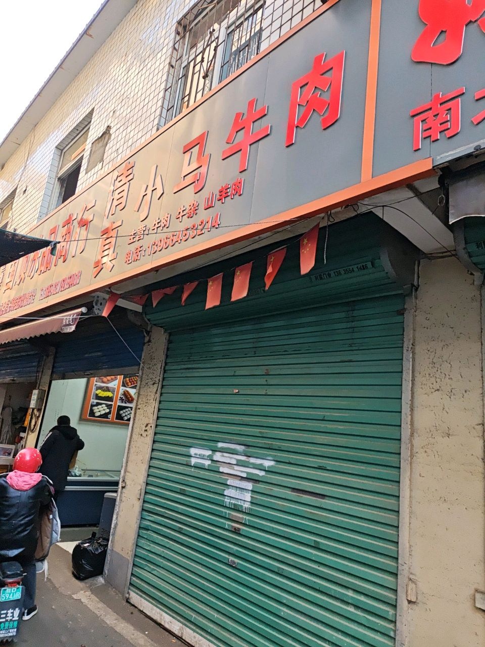 清真小马牛肉