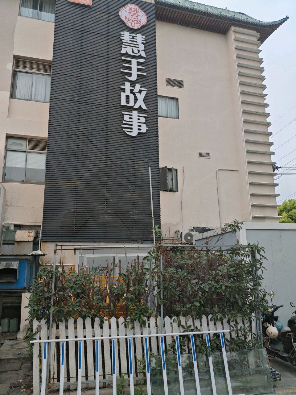慧手故事·SPA·汤泉·沐足·躺采台球