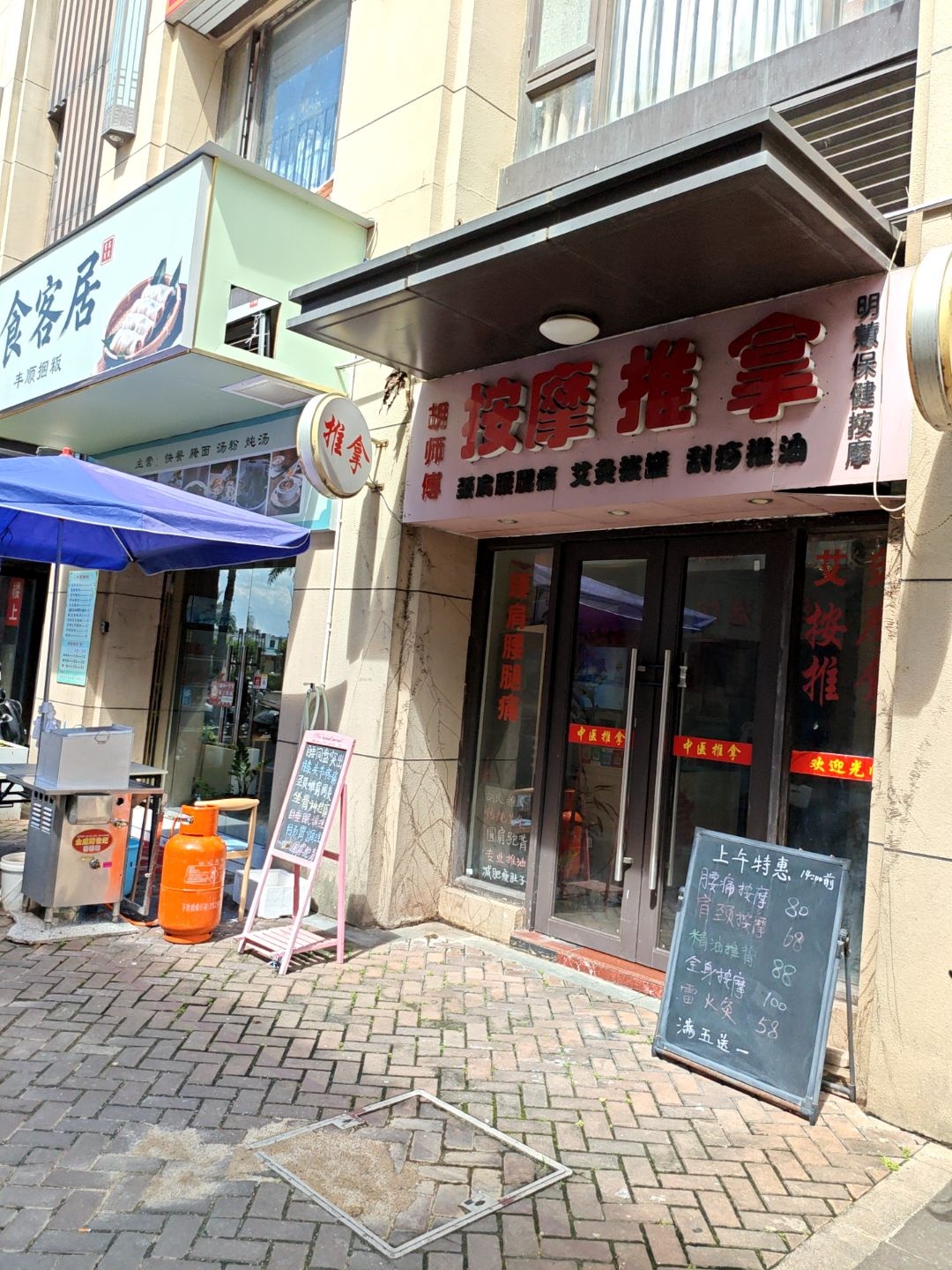 胡师傅按摩推拿(时代倾城3期店)