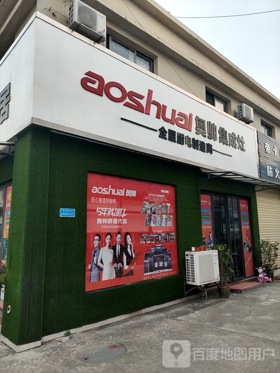 奥帅集成灶系悦匠坊全屋定制家具店