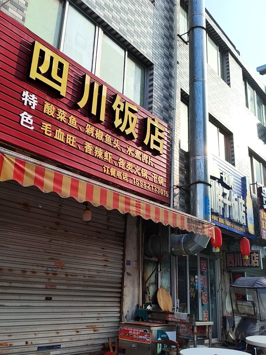 四川饭店(天马东路店)
