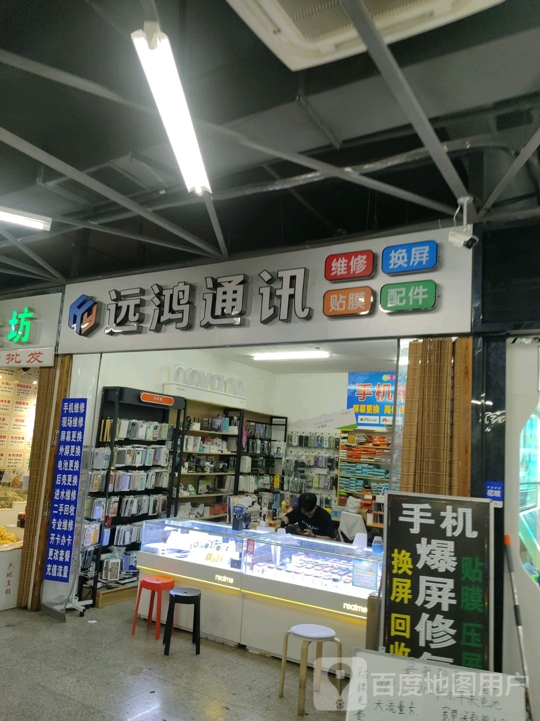 远鸿通讯(光华购物中心店)