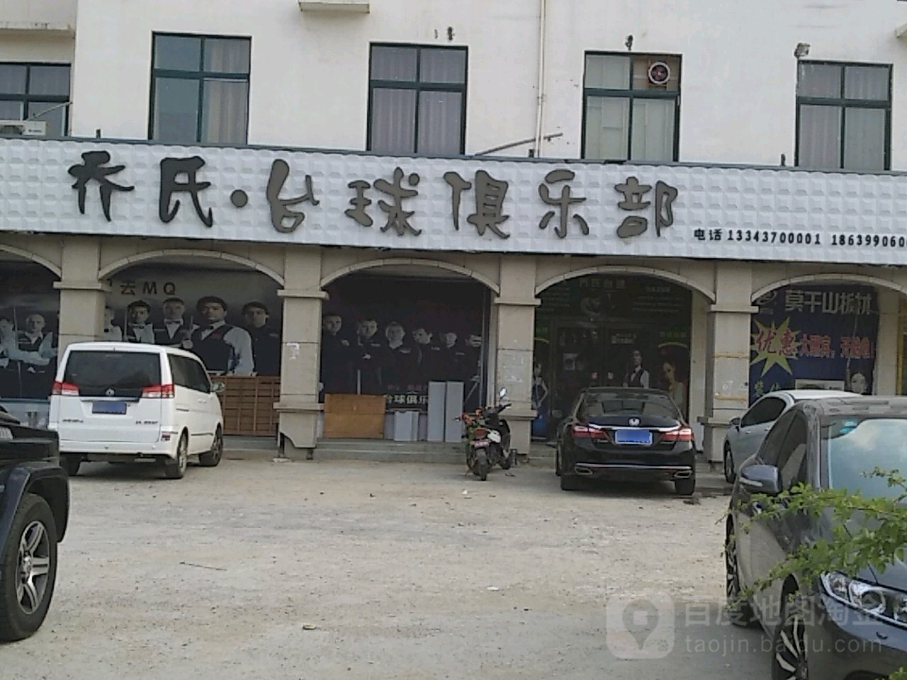 乔石台球俱乐部(博爱路店)