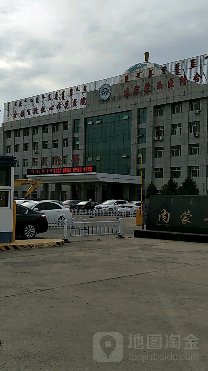 内蒙古民族大学附属医院-门诊部