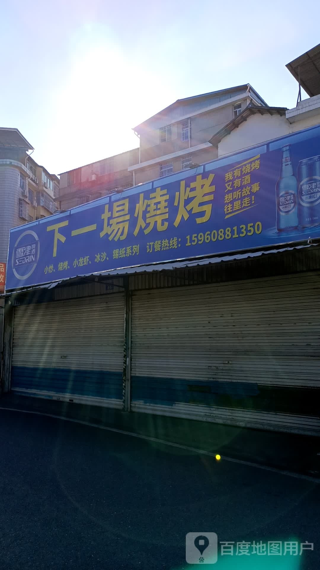 下一场烧烤