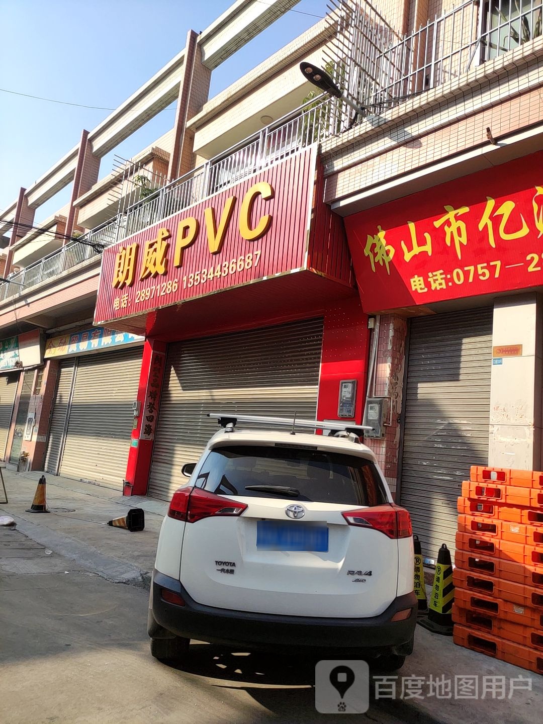 朗威塑料