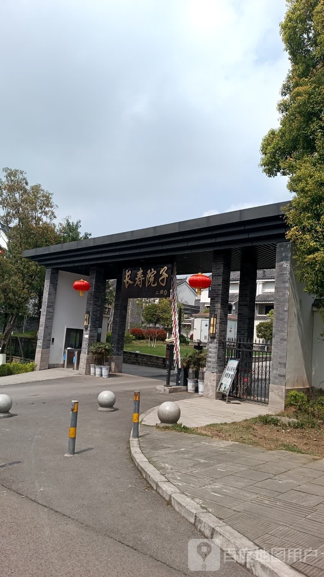 长寿院子