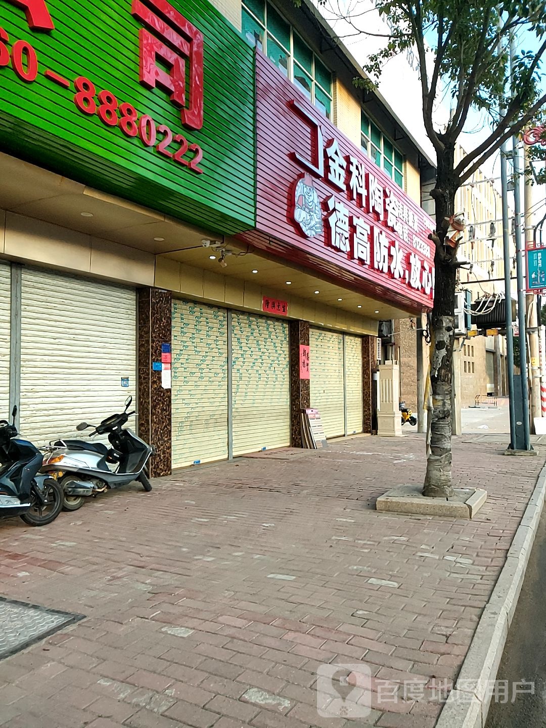 金科陶瓷