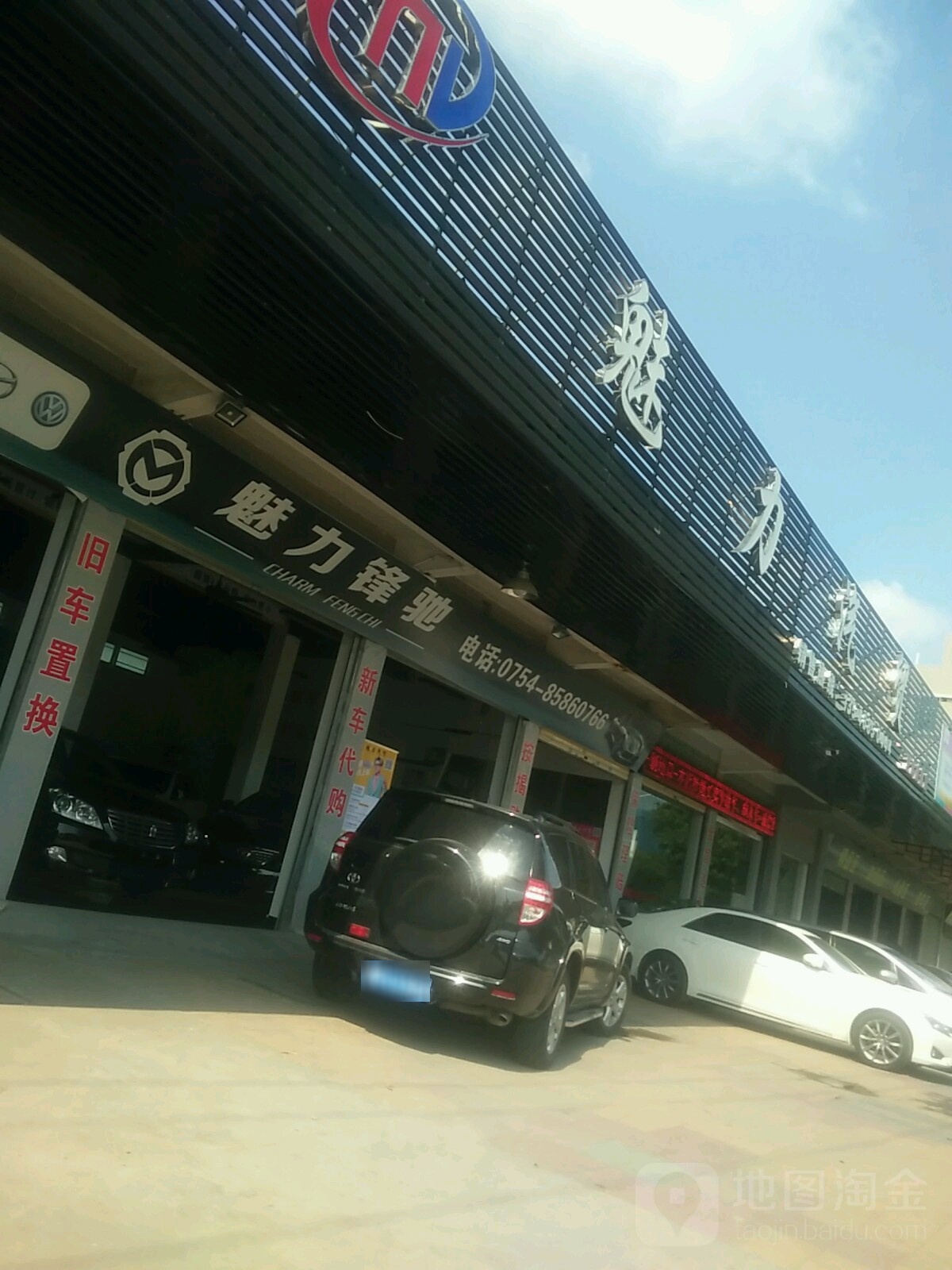 魅力锋驰旗舰店(阜安路店)
