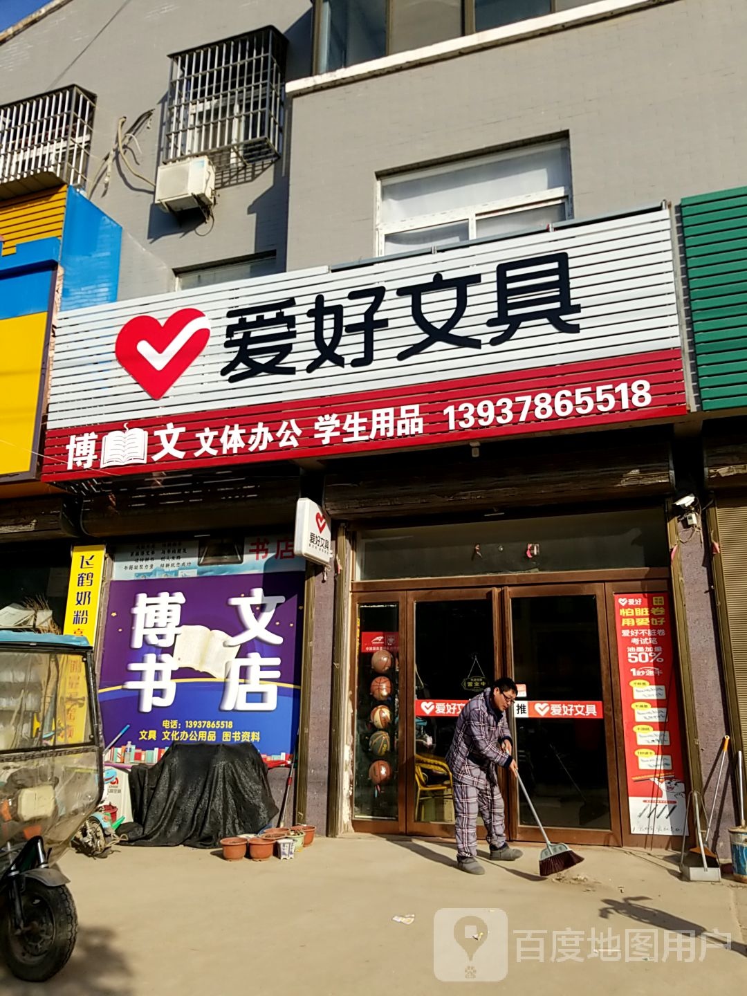 博文书店(X016店)