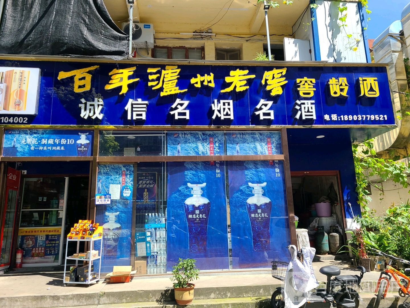 诚信名烟名酒(张衡中路店)