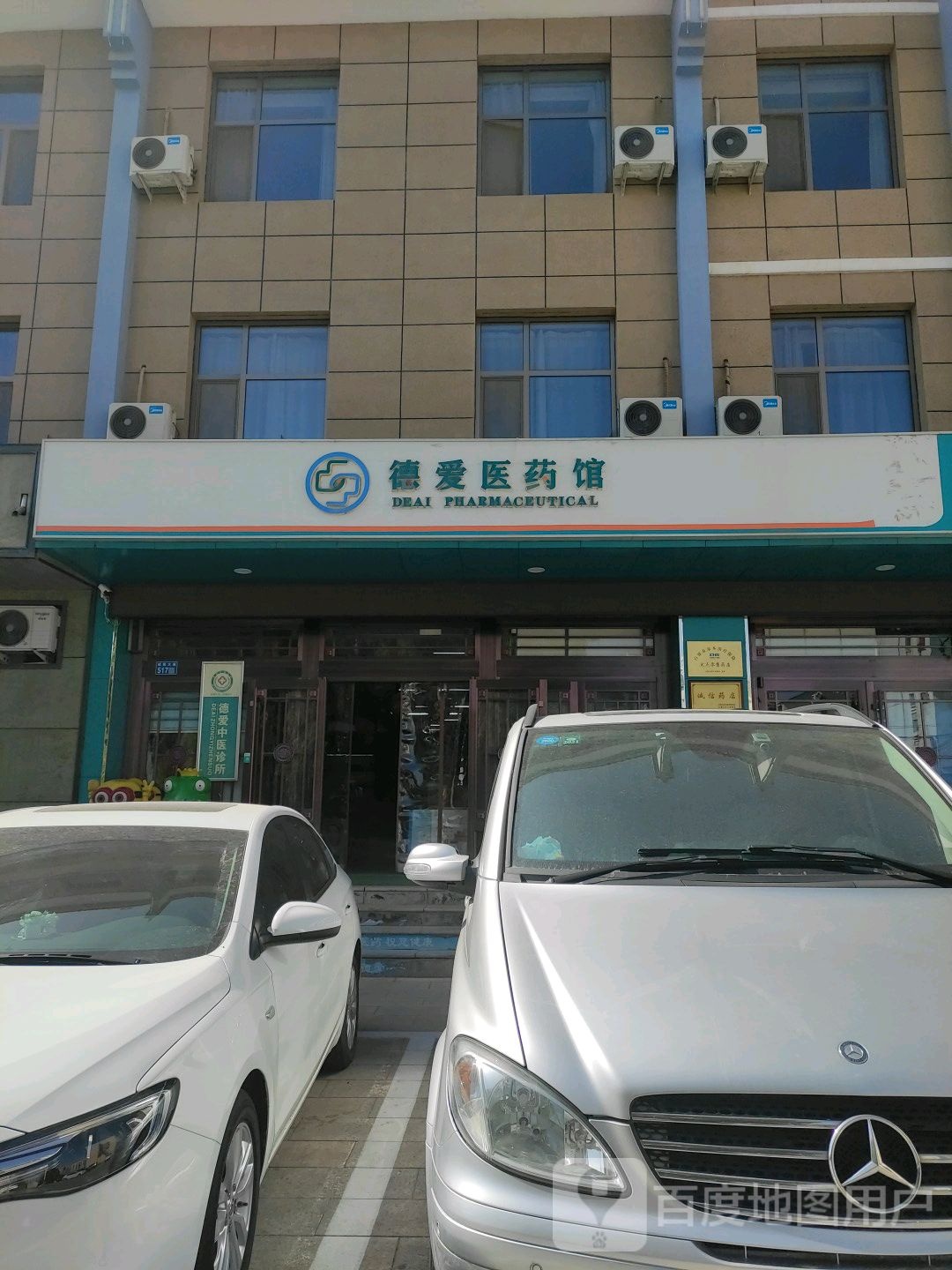 德爱医药(龙润园店)